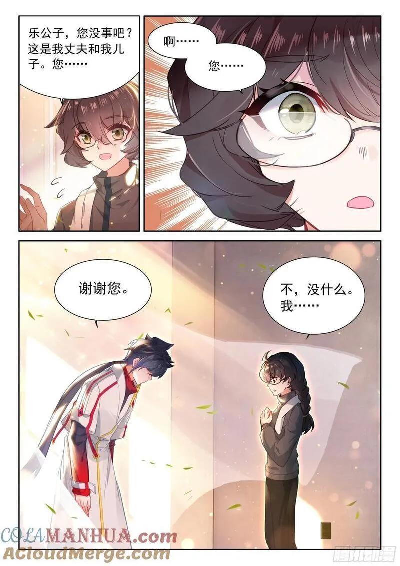 斗罗大陆4终极斗罗第二季免费观看动漫全集漫画,升龙大赛即将开始（上）9图