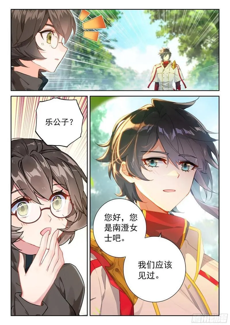 斗罗大陆4终极斗罗第二季免费观看动漫全集漫画,升龙大赛即将开始（上）6图