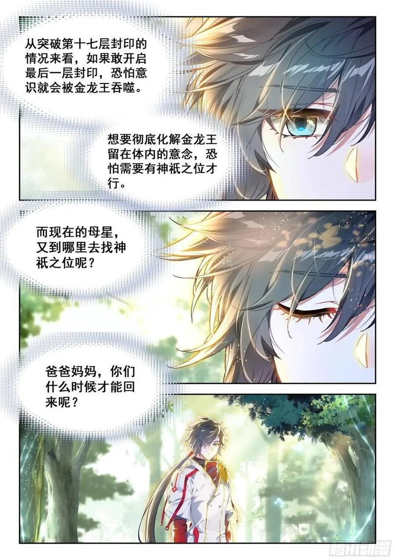 斗罗大陆4终极斗罗第二季免费观看动漫全集漫画,升龙大赛即将开始（上）4图