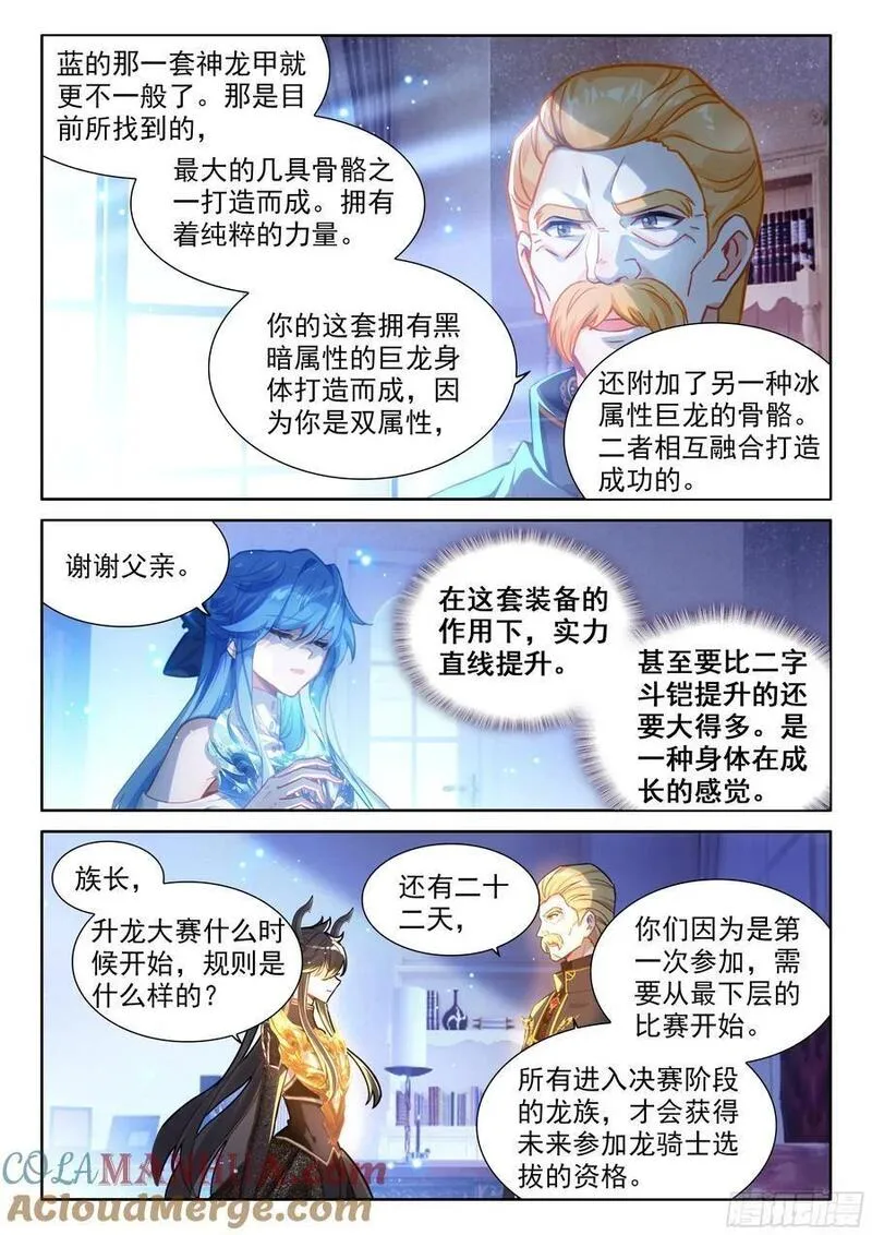 斗罗大陆4终极斗罗笔趣阁漫画,升龙大赛即将开始（下）3图