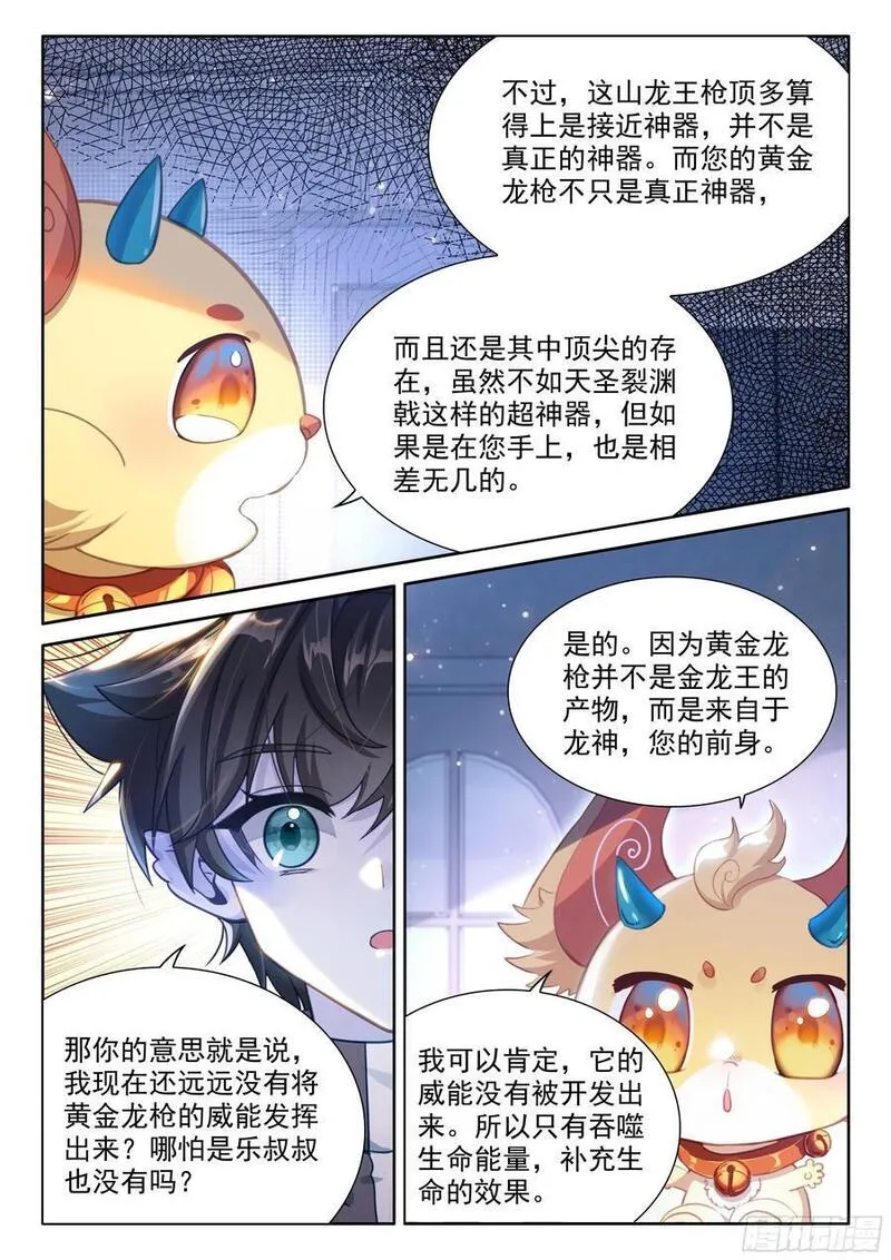 斗罗大陆4终极斗罗笔趣阁漫画,升龙大赛即将开始（下）12图