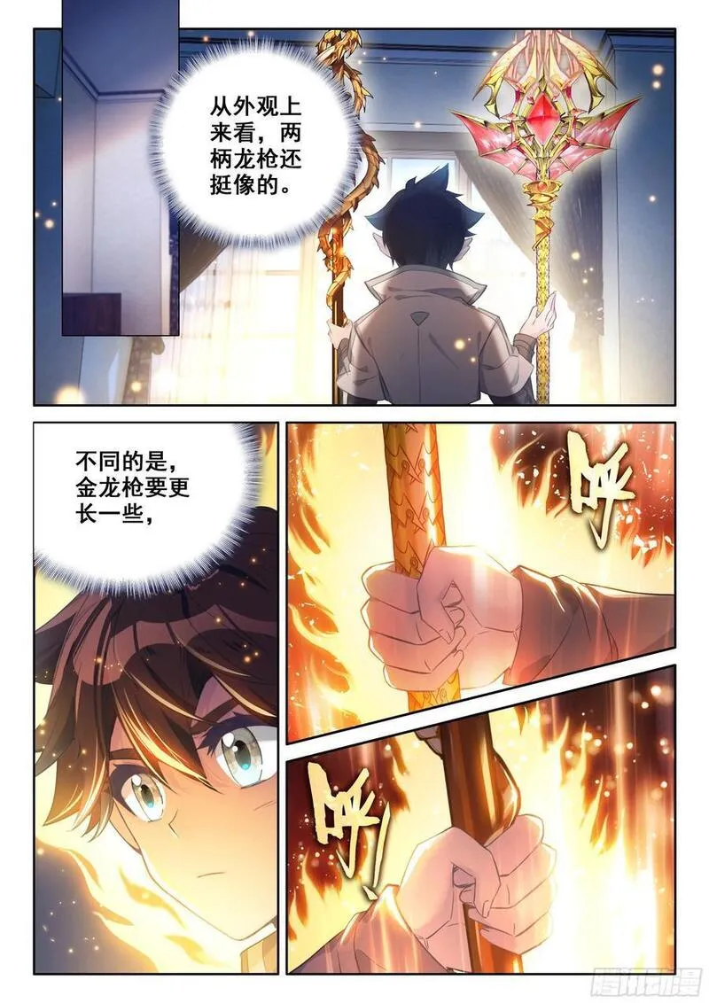 斗罗大陆4终极斗罗笔趣阁漫画,升龙大赛即将开始（下）8图