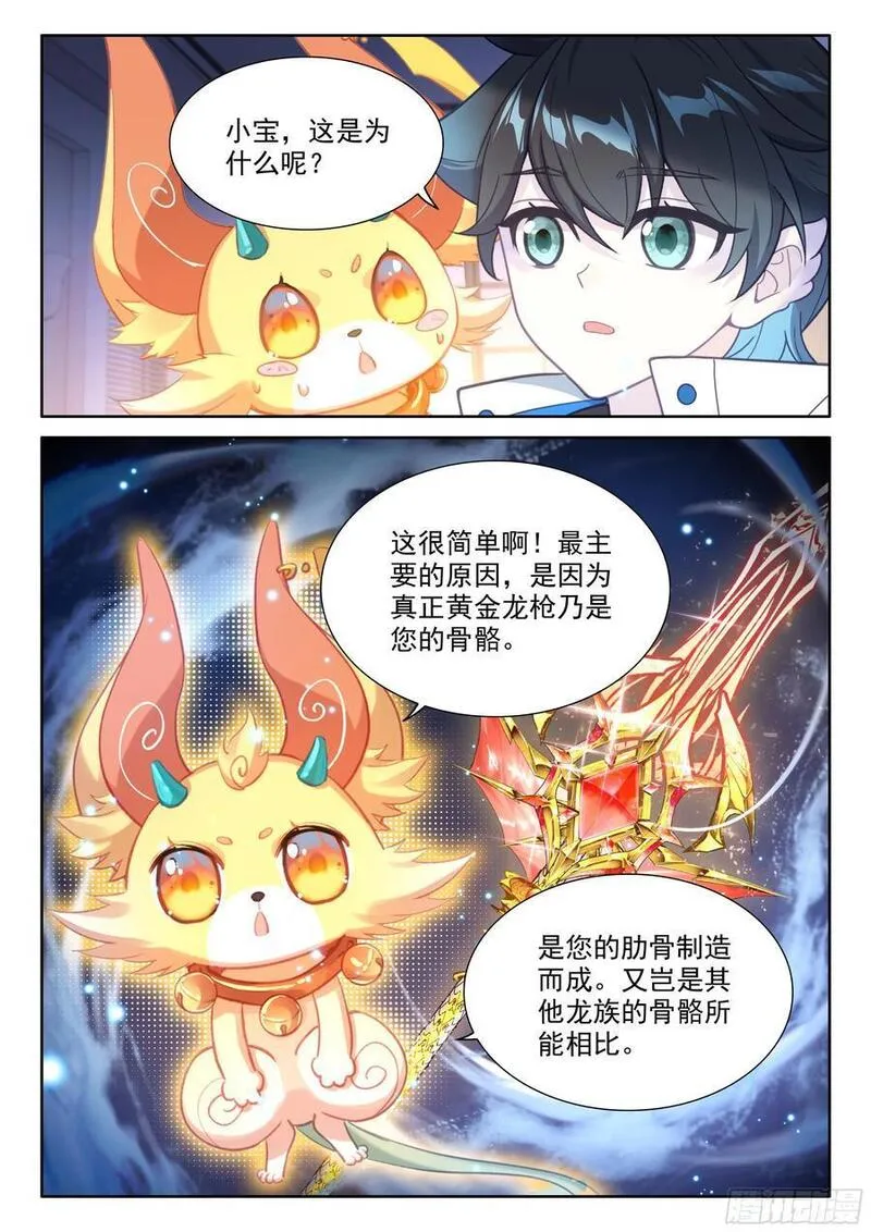 斗罗大陆4终极斗罗笔趣阁漫画,升龙大赛即将开始（下）10图