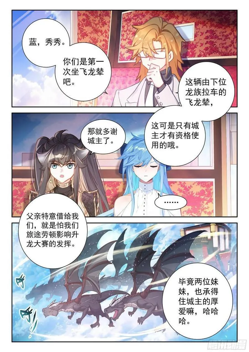 斗罗大陆4终极斗罗漫画免费阅读完整版漫画,入升龙城4图