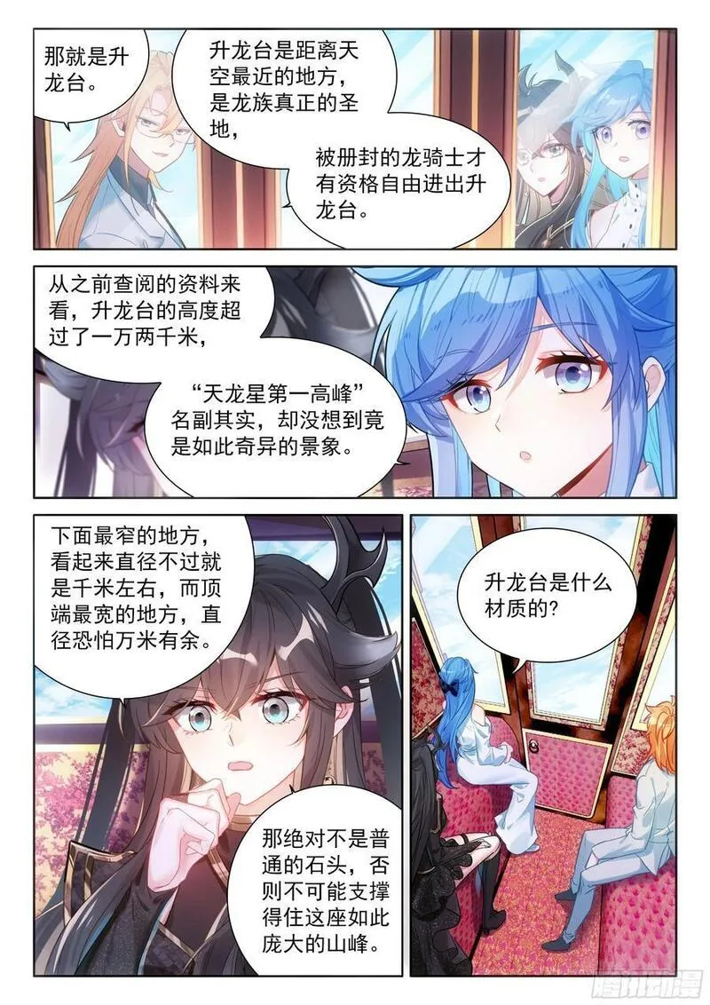 斗罗大陆4终极斗罗漫画免费阅读完整版漫画,入升龙城6图