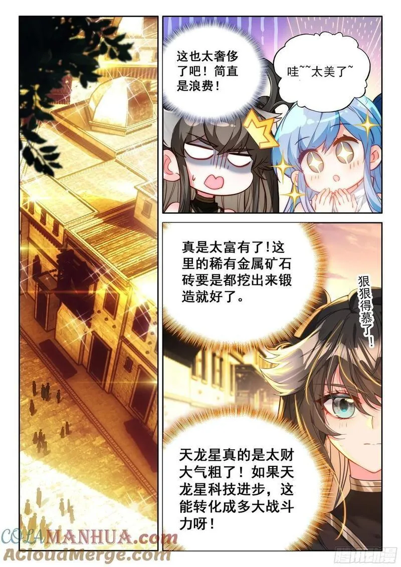 斗罗大陆4终极斗罗漫画免费阅读完整版漫画,入升龙城9图