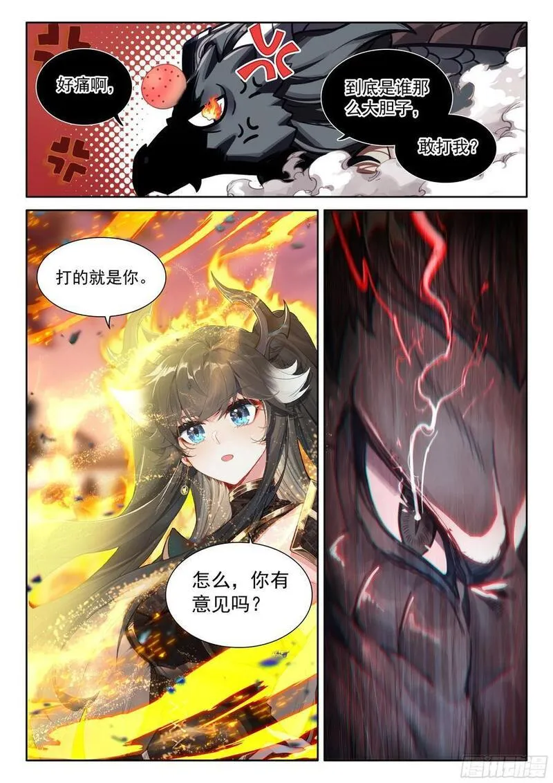 斗罗大陆4终极斗罗漫画免费阅读完整版漫画,入升龙城16图