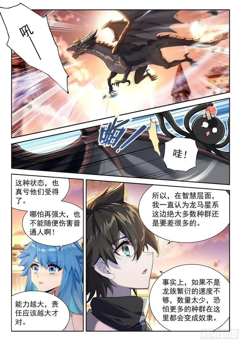 斗罗大陆4终极斗罗漫画免费阅读完整版漫画,入升龙城12图