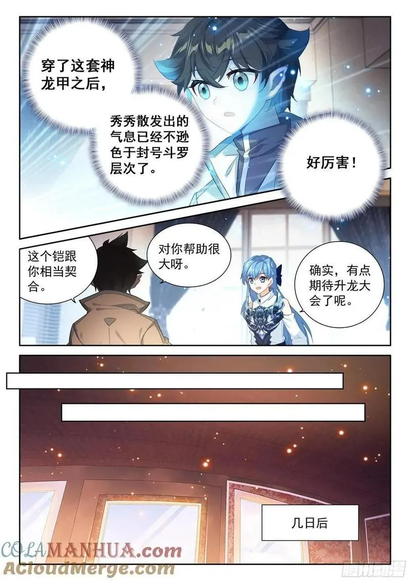 斗罗大陆4终极斗罗漫画免费阅读完整版漫画,入升龙城3图