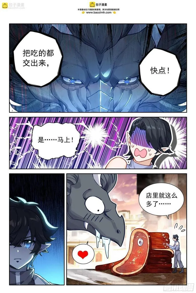 斗罗大陆4终极斗罗漫画免费阅读完整版漫画,入升龙城14图