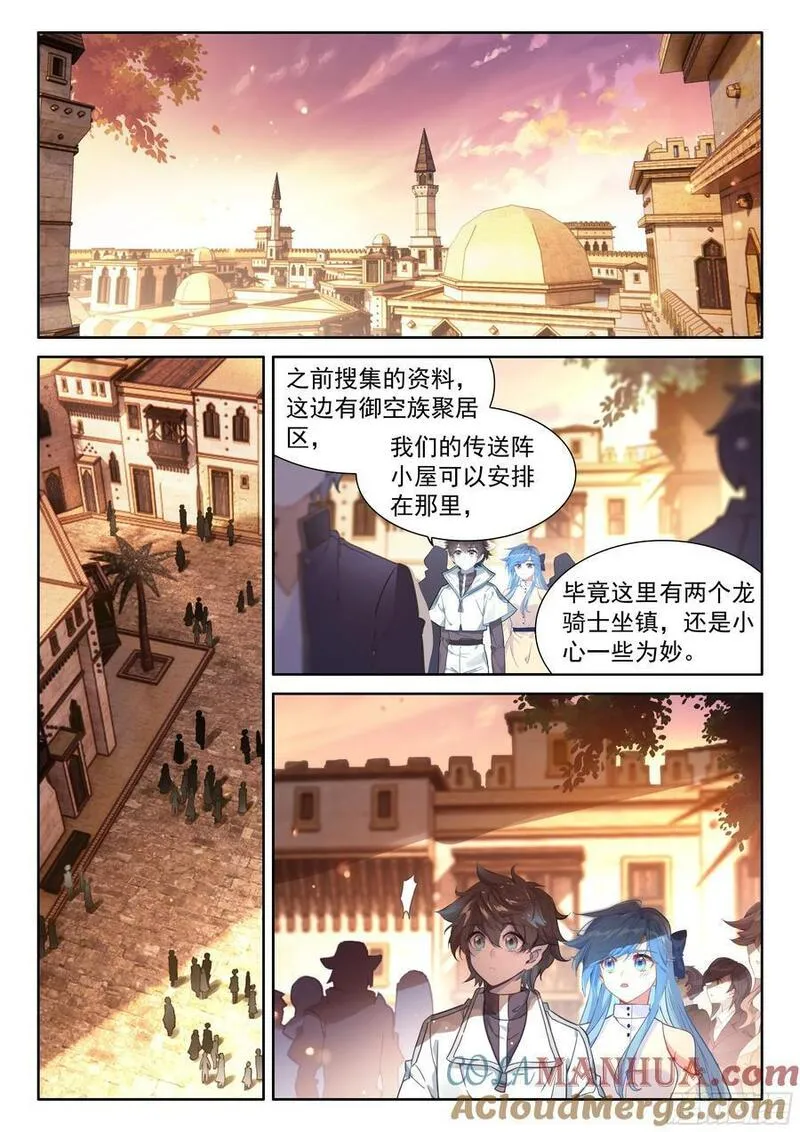 斗罗大陆4终极斗罗漫画免费阅读完整版漫画,入升龙城11图