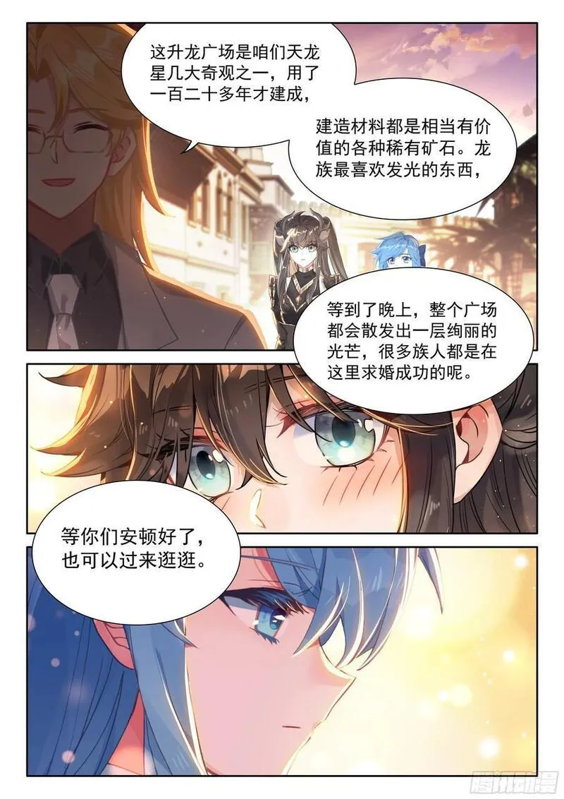 斗罗大陆4终极斗罗漫画免费阅读完整版漫画,入升龙城10图