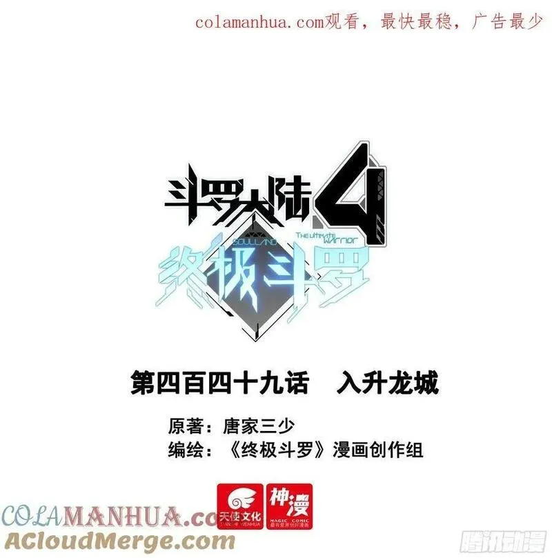 斗罗大陆4终极斗罗漫画免费阅读完整版漫画,入升龙城1图