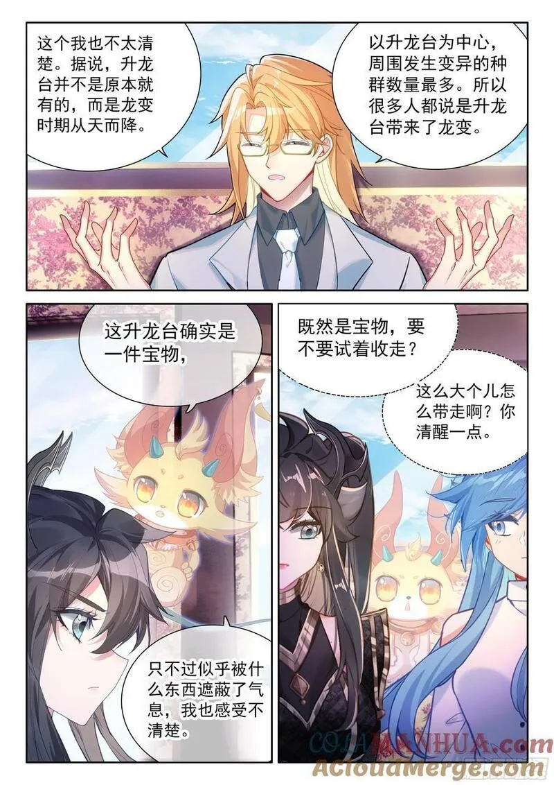 斗罗大陆4终极斗罗漫画免费阅读完整版漫画,入升龙城7图