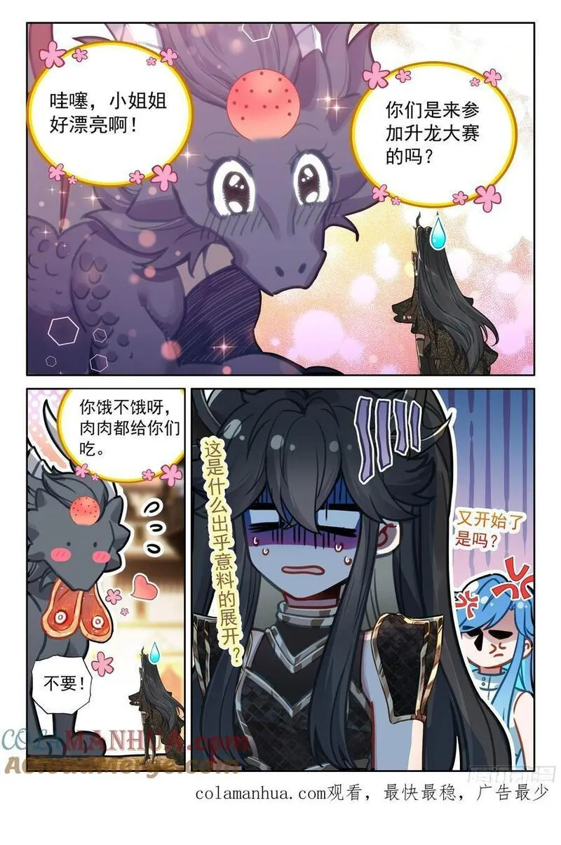 斗罗大陆4终极斗罗漫画免费阅读完整版漫画,入升龙城17图