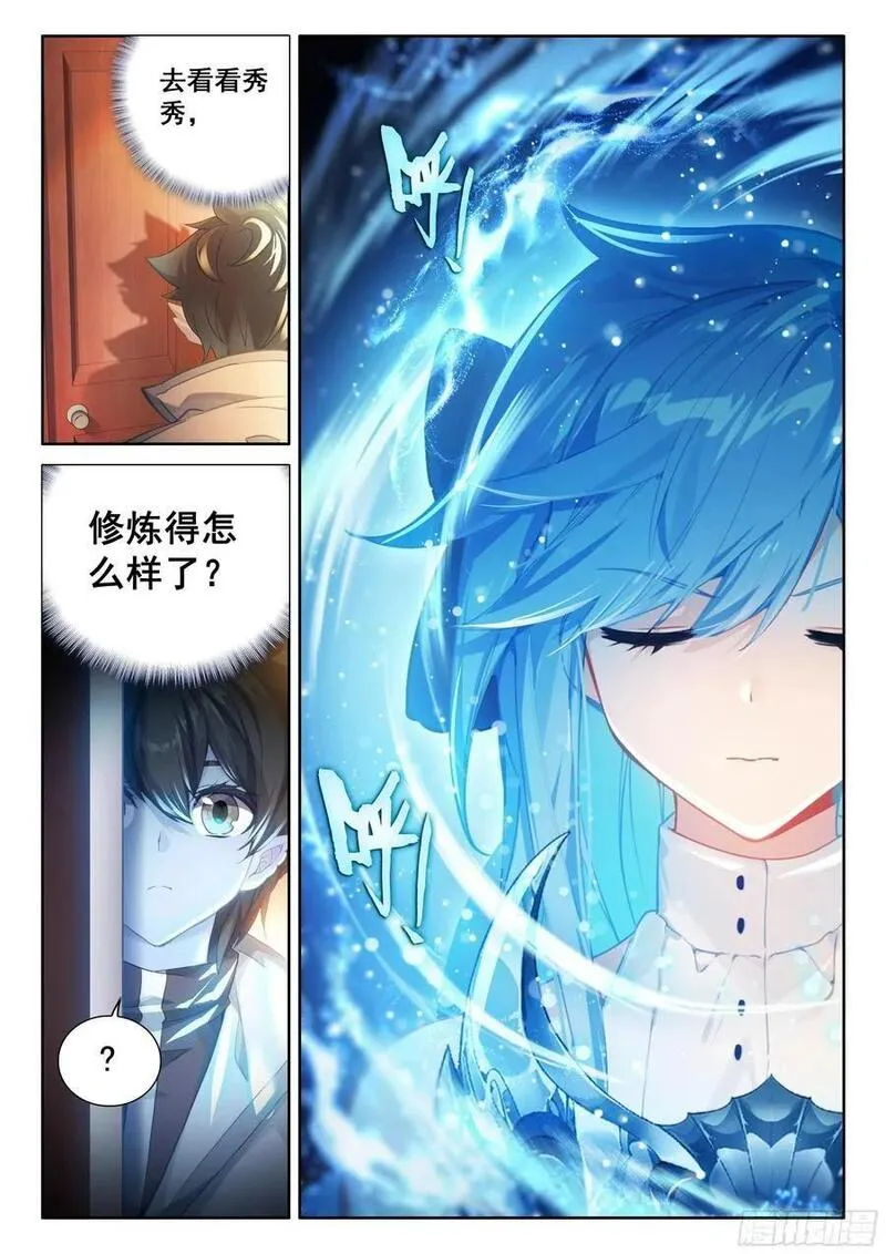 斗罗大陆4终极斗罗漫画免费阅读完整版漫画,入升龙城2图