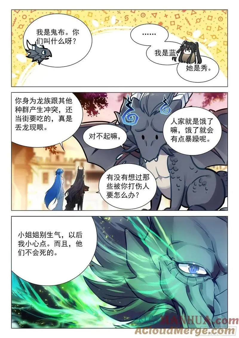 斗罗大陆4终极斗罗漫画免费阅读完整版漫画,千龙共舞3图