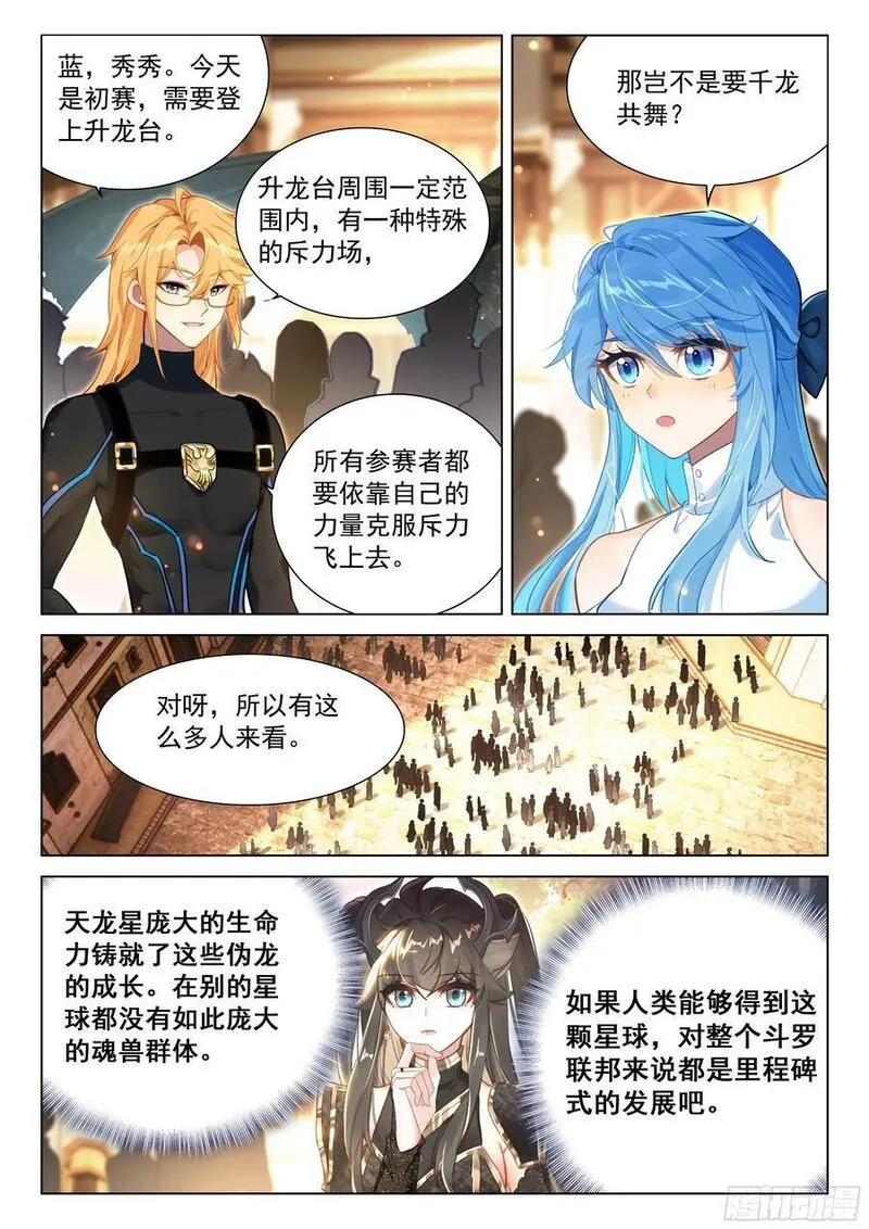 斗罗大陆4终极斗罗漫画免费阅读完整版漫画,千龙共舞8图