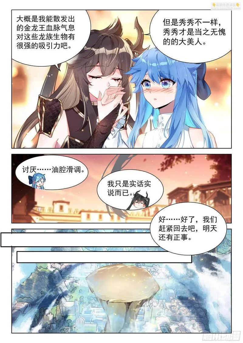 斗罗大陆4终极斗罗漫画免费阅读完整版漫画,千龙共舞6图