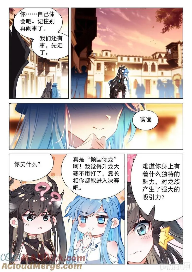 斗罗大陆4终极斗罗漫画免费阅读完整版漫画,千龙共舞5图