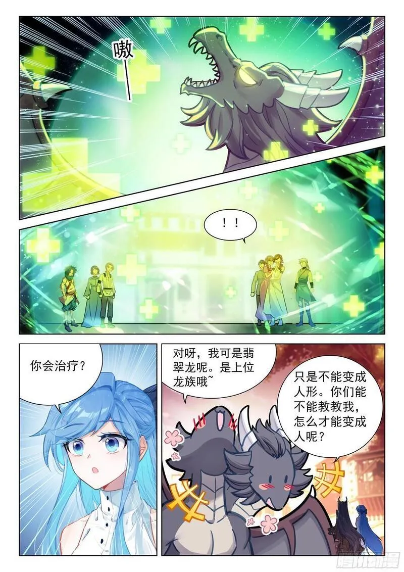 斗罗大陆4终极斗罗漫画免费阅读完整版漫画,千龙共舞4图