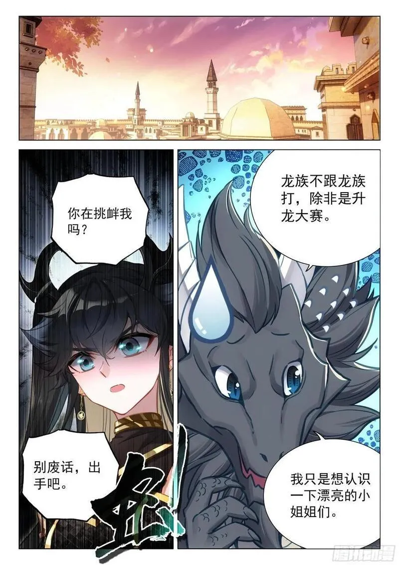 斗罗大陆4终极斗罗漫画免费阅读完整版漫画,千龙共舞2图