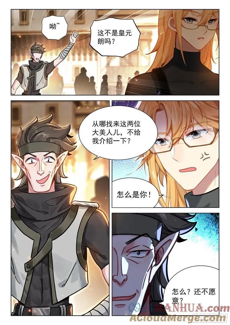 斗罗大陆4终极斗罗漫画免费阅读完整版漫画,千龙共舞9图