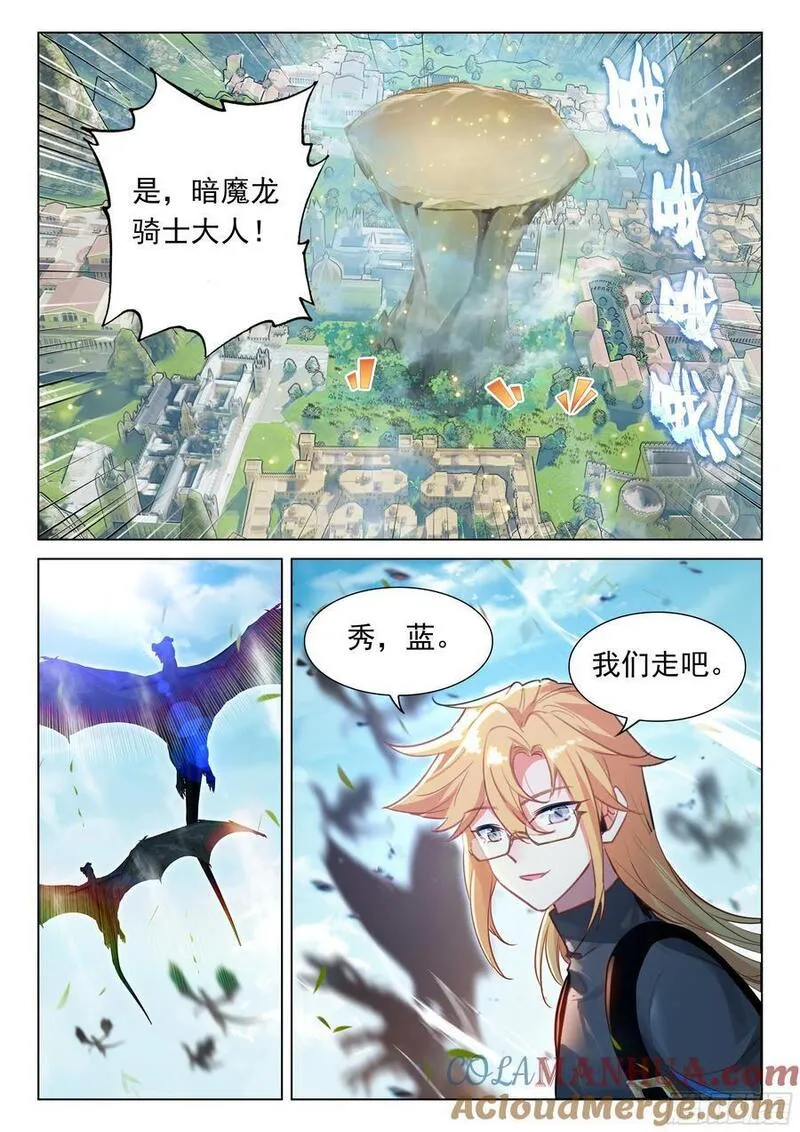 斗罗大陆4终极斗罗漫画免费阅读完整版漫画,千龙共舞15图