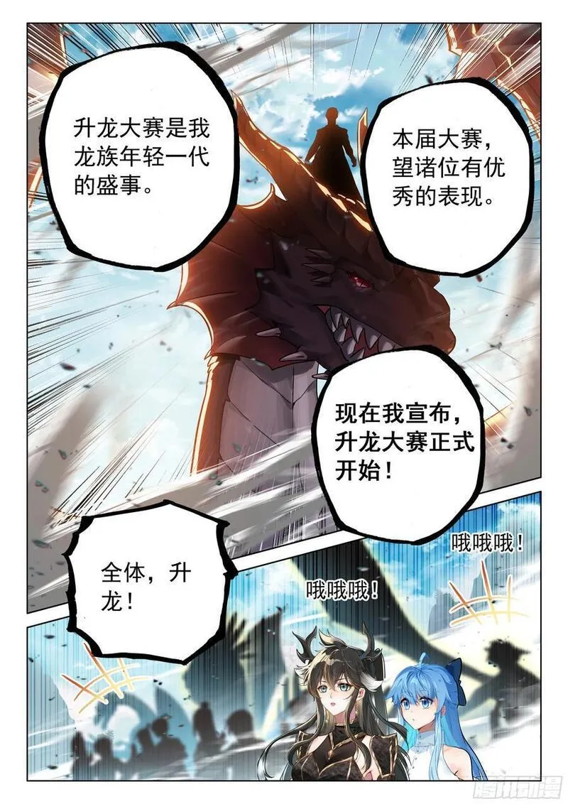 斗罗大陆4终极斗罗漫画免费阅读完整版漫画,千龙共舞14图