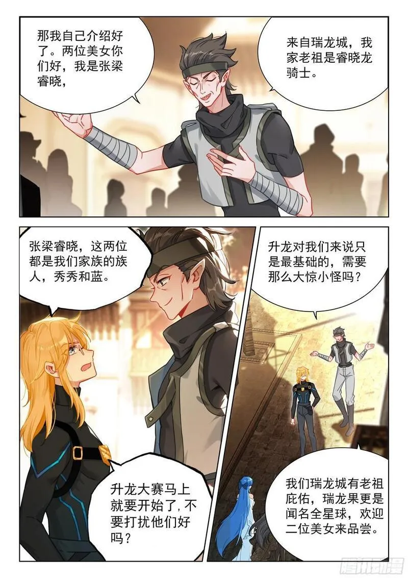 斗罗大陆4终极斗罗漫画免费阅读完整版漫画,千龙共舞10图