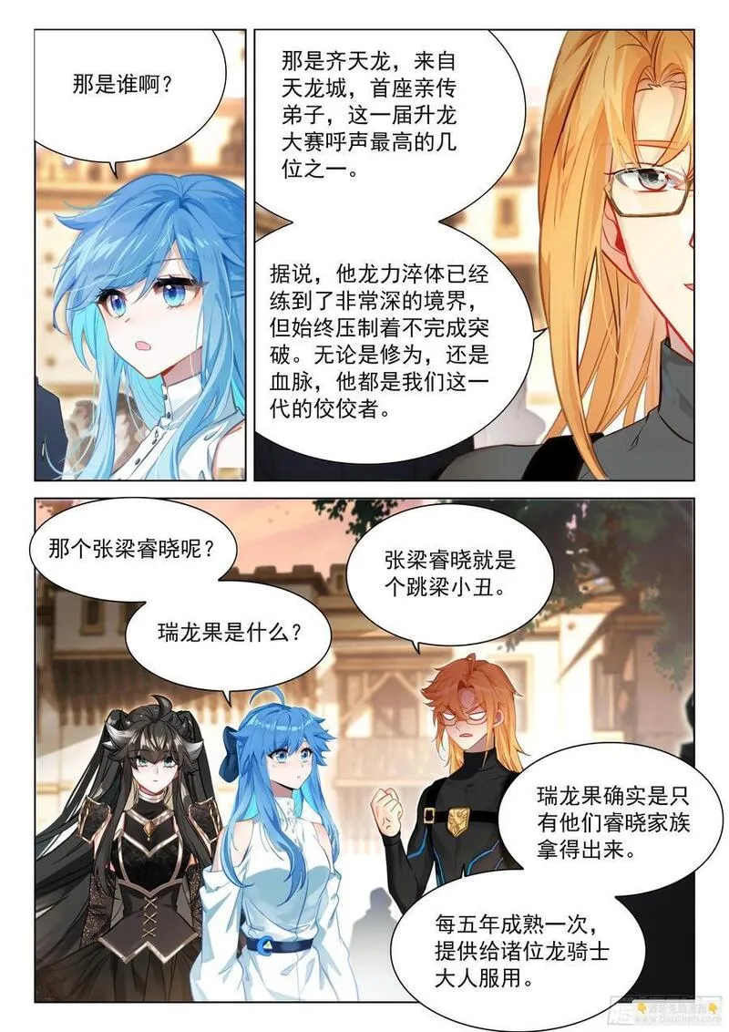 斗罗大陆4终极斗罗漫画免费阅读完整版漫画,千龙共舞12图