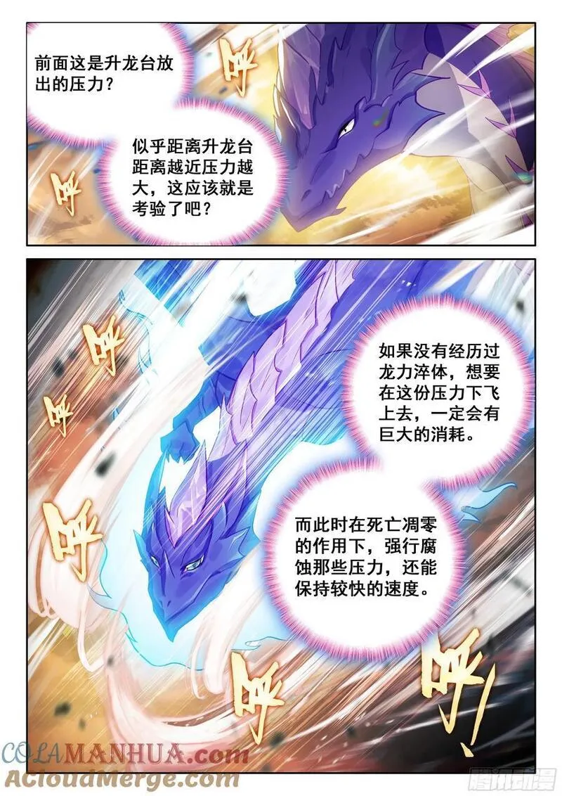 斗罗大陆4终极斗罗第二季免费观看动漫全集漫画,升龙之首（上）13图