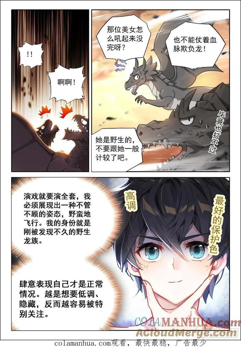 斗罗大陆4终极斗罗第二季免费观看动漫全集漫画,升龙之首（上）17图