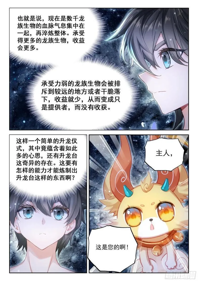 斗罗大陆4终极斗罗第二季免费观看动漫全集漫画,升龙之首（下）4图