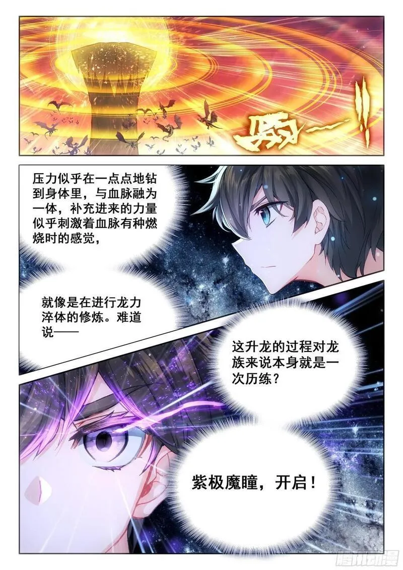 斗罗大陆4终极斗罗第二季免费观看动漫全集漫画,升龙之首（下）2图