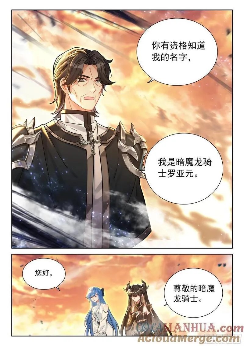 斗罗大陆4终极斗罗第二季免费观看动漫全集漫画,升龙之首（下）15图