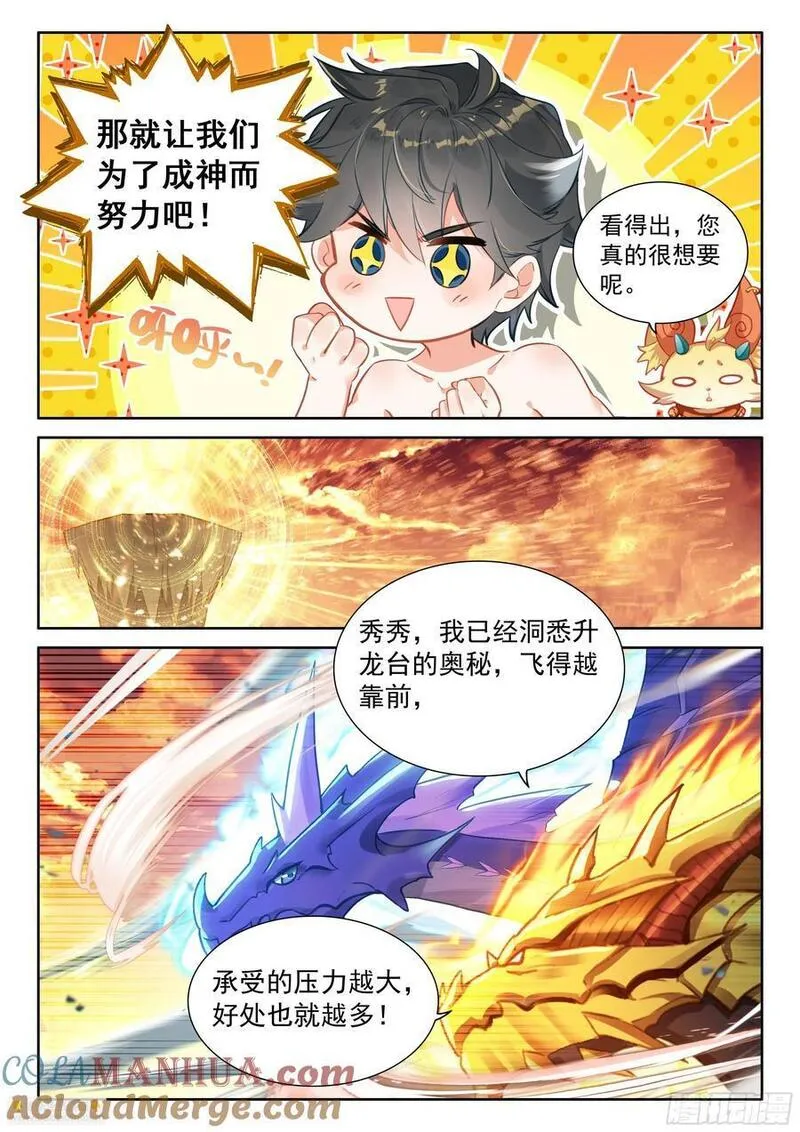 斗罗大陆4终极斗罗第二季免费观看动漫全集漫画,升龙之首（下）7图