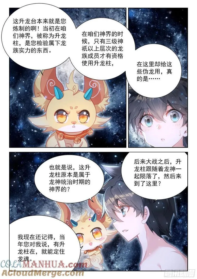 斗罗大陆4终极斗罗第二季免费观看动漫全集漫画,升龙之首（下）5图