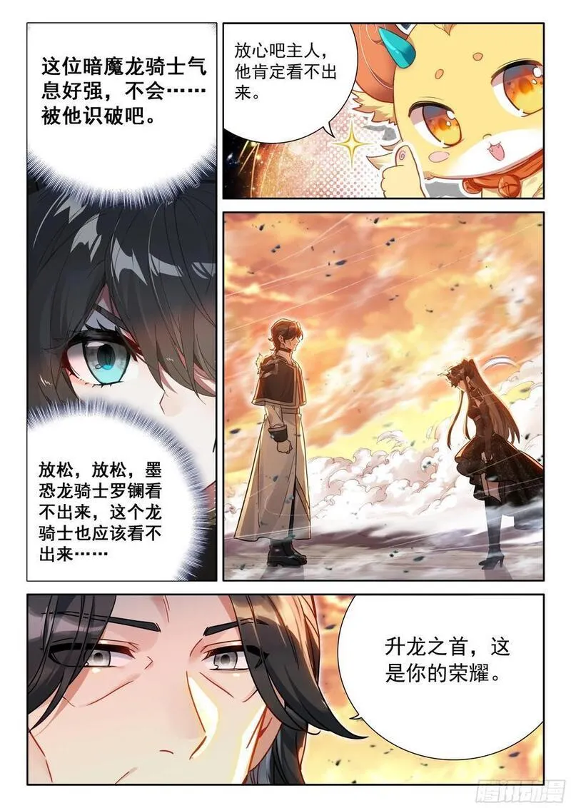 斗罗大陆4终极斗罗第二季免费观看动漫全集漫画,升龙之首（下）14图