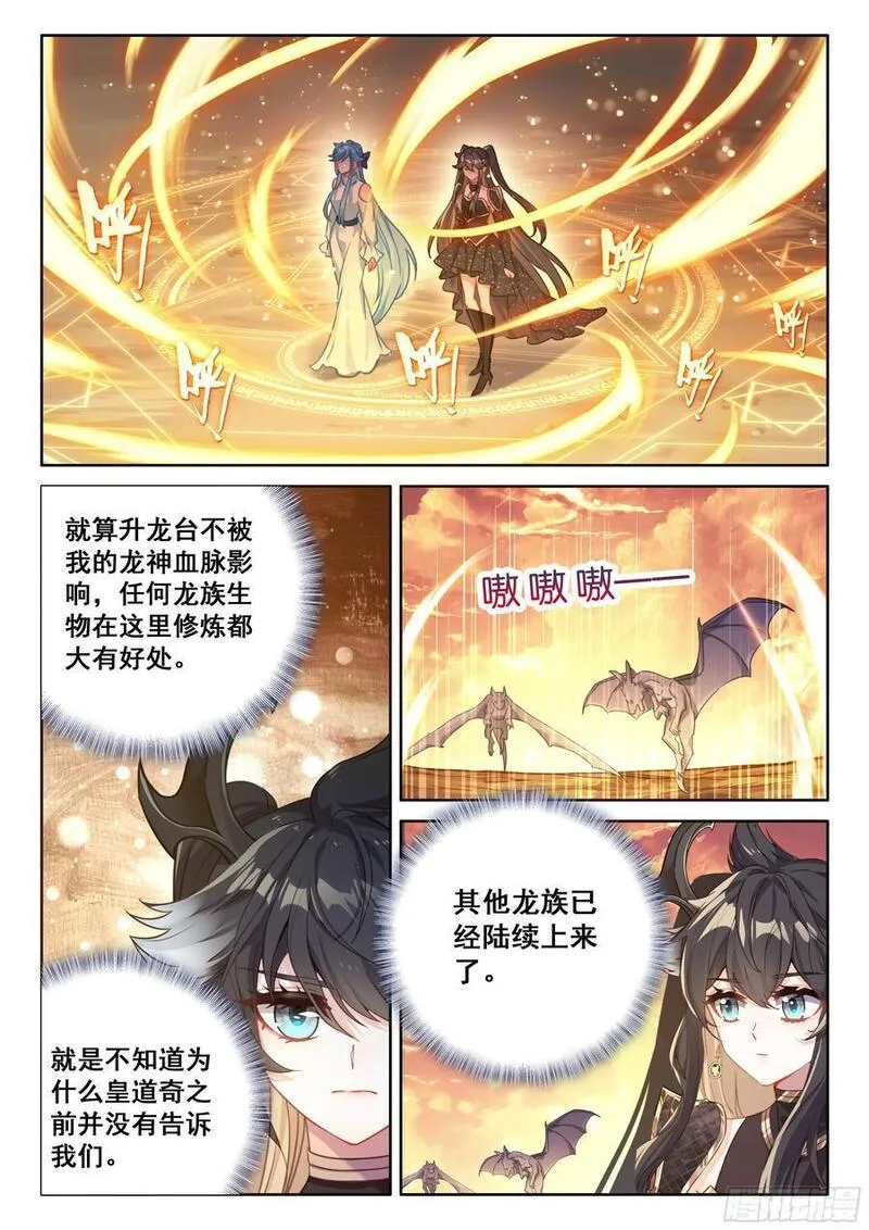 斗罗大陆4终极斗罗第二季免费观看动漫全集漫画,升龙之首（下）12图