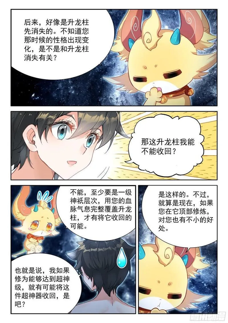 斗罗大陆4终极斗罗第二季免费观看动漫全集漫画,升龙之首（下）6图