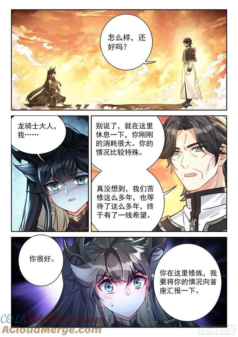 斗罗大陆4终极斗罗第二季免费观看漫画,龙神回眸15图