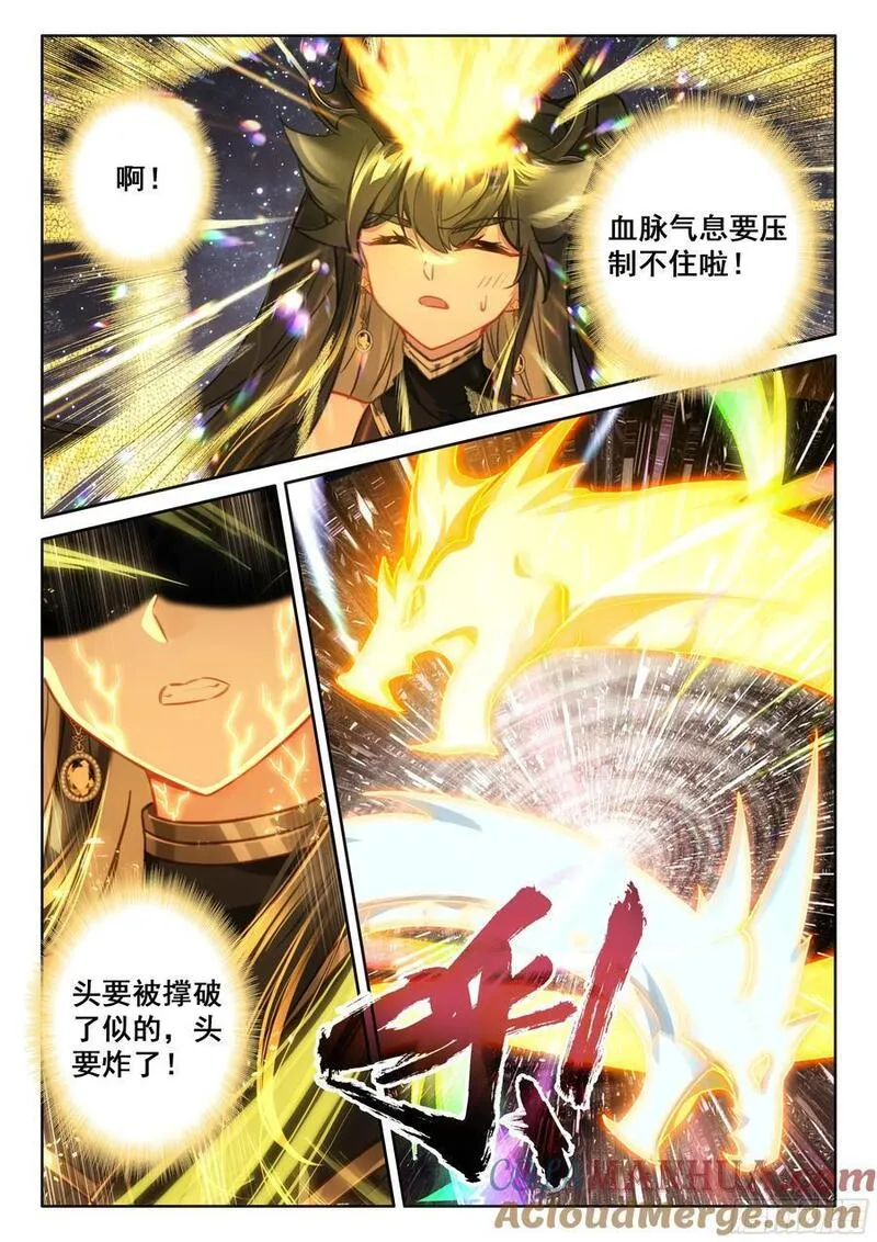 斗罗大陆4终极斗罗第二季免费观看漫画,龙神回眸9图