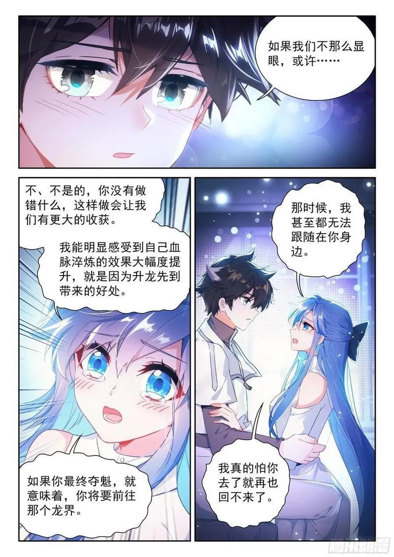 斗罗大陆4终极斗罗第二季免费观看动漫全集漫画,我可是你的座龙哦10图