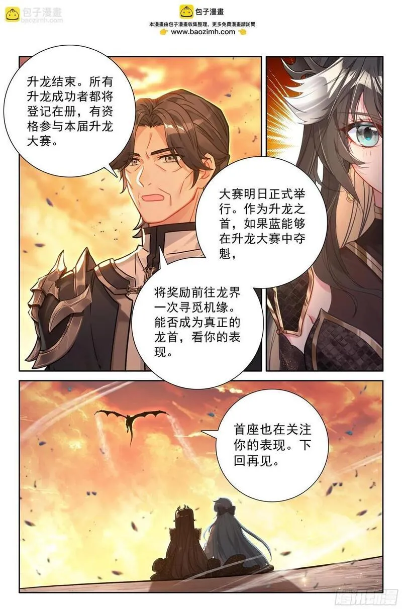 斗罗大陆4终极斗罗第二季免费观看动漫全集漫画,我可是你的座龙哦6图