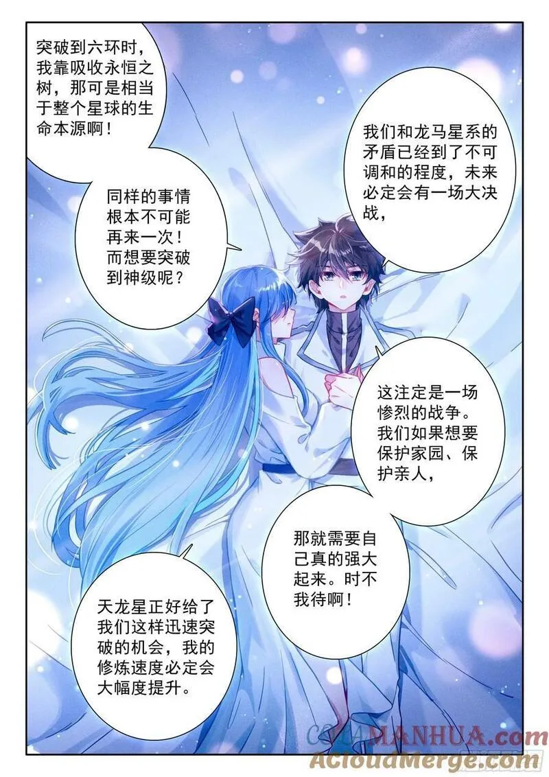 斗罗大陆4终极斗罗第二季免费观看动漫全集漫画,我可是你的座龙哦15图