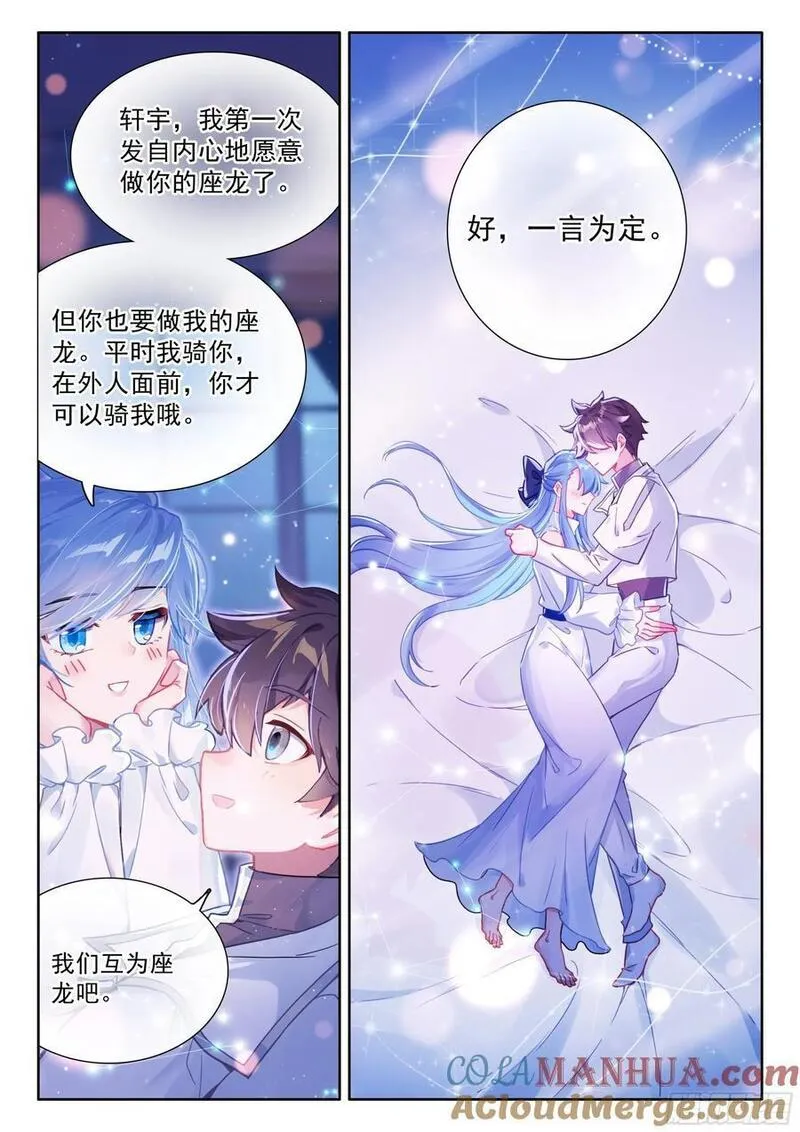 斗罗大陆4终极斗罗第二季免费观看动漫全集漫画,我可是你的座龙哦17图