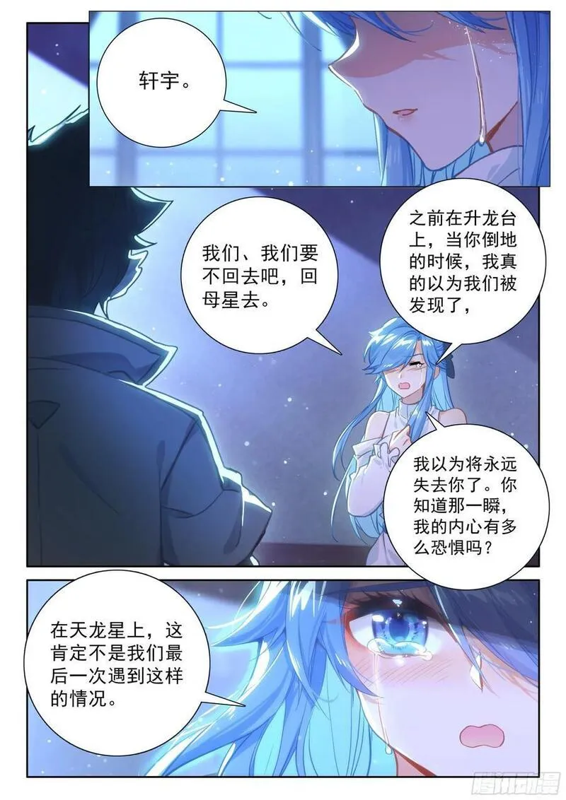 斗罗大陆4终极斗罗第二季免费观看动漫全集漫画,我可是你的座龙哦8图