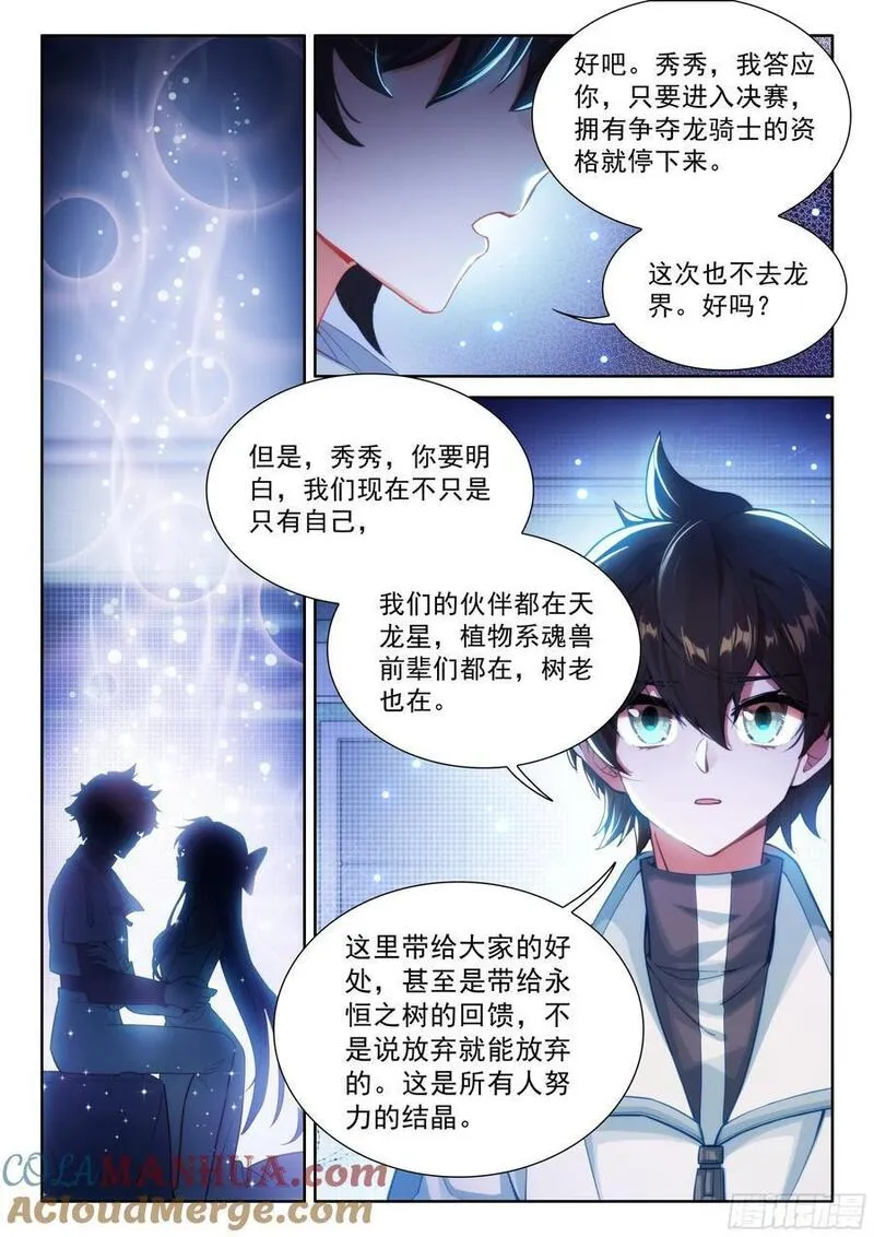 斗罗大陆4终极斗罗第二季免费观看动漫全集漫画,我可是你的座龙哦11图