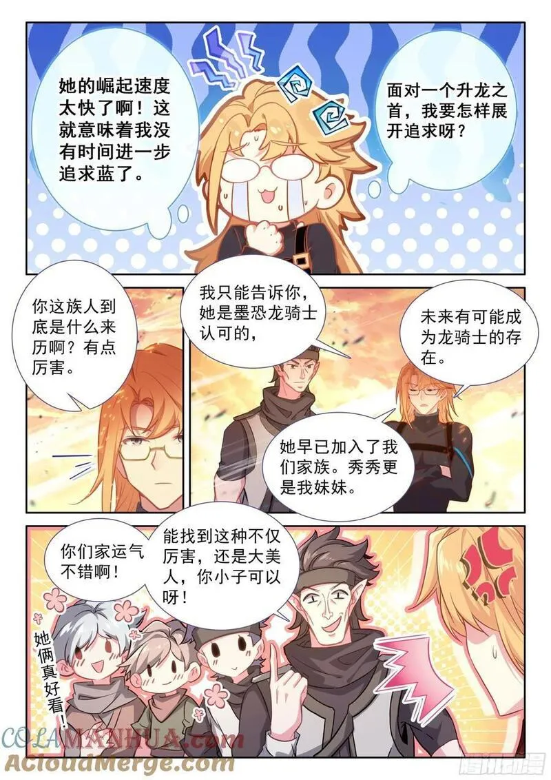 斗罗大陆4终极斗罗第二季免费观看动漫全集漫画,我可是你的座龙哦3图